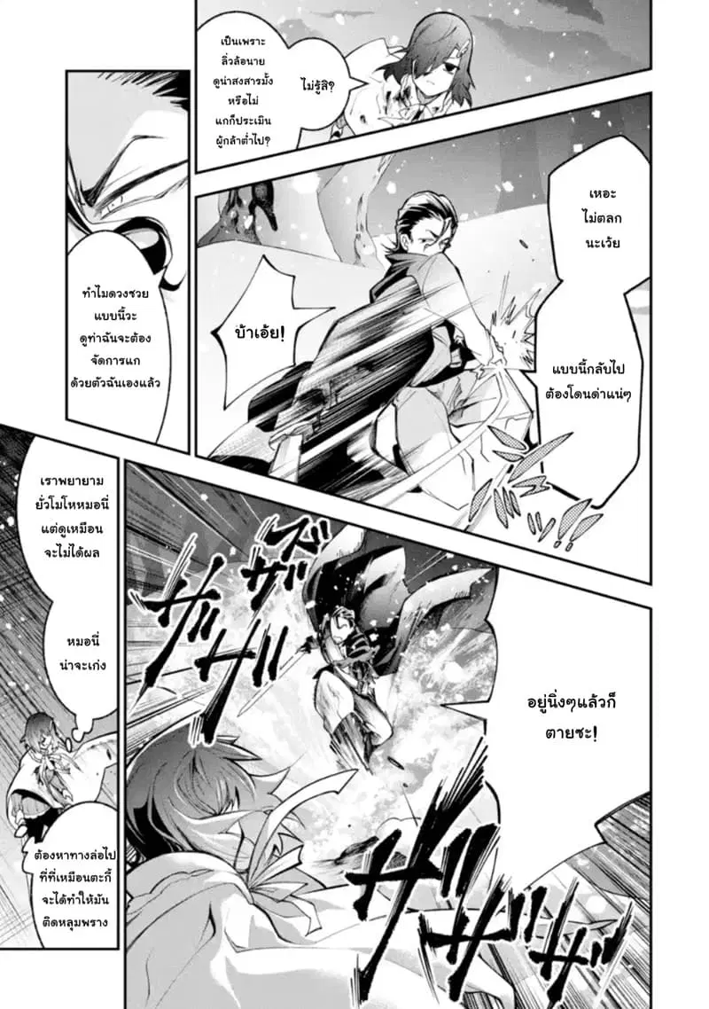 Yuwakashi Yuusha no Fukushuutan ตอนที่ 2 หน้า 3
