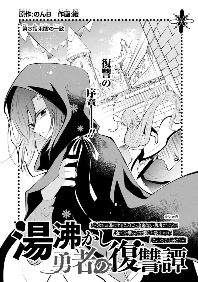 Yuwakashi Yuusha no Fukushuutan ตอนที่ 3 หน้า 1