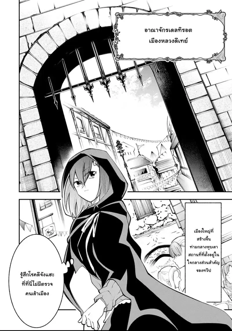 Yuwakashi Yuusha no Fukushuutan ตอนที่ 3 หน้า 2