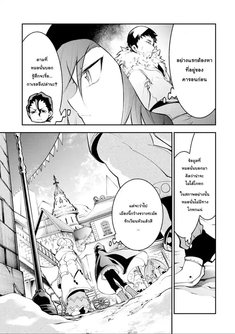 Yuwakashi Yuusha no Fukushuutan ตอนที่ 3 หน้า 3