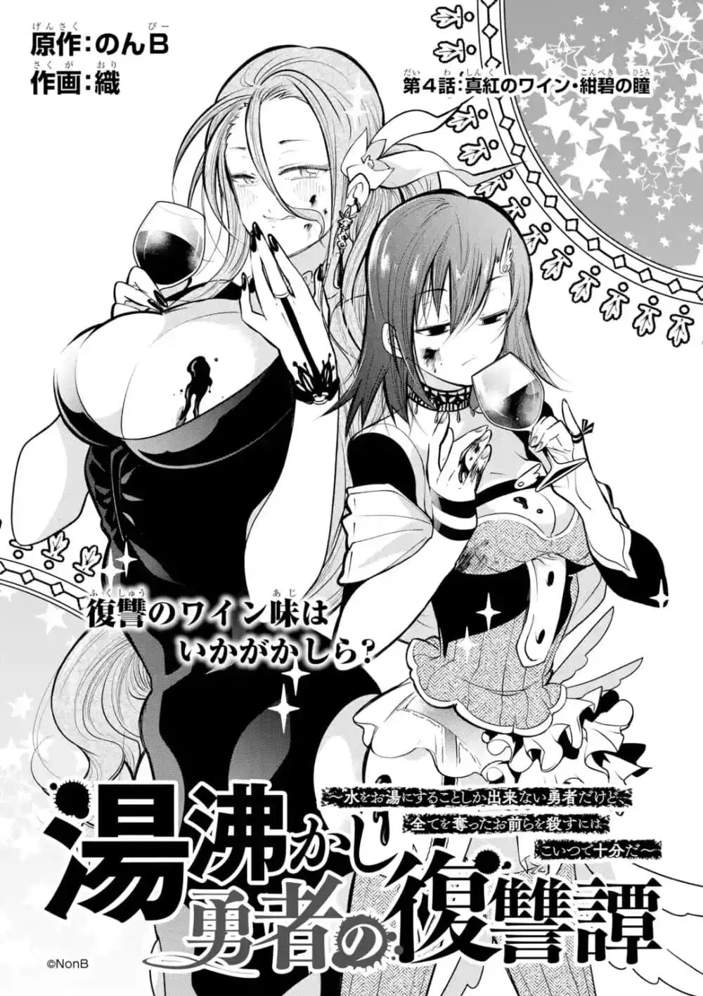 Yuwakashi Yuusha no Fukushuutan ตอนที่ 4 หน้า 1