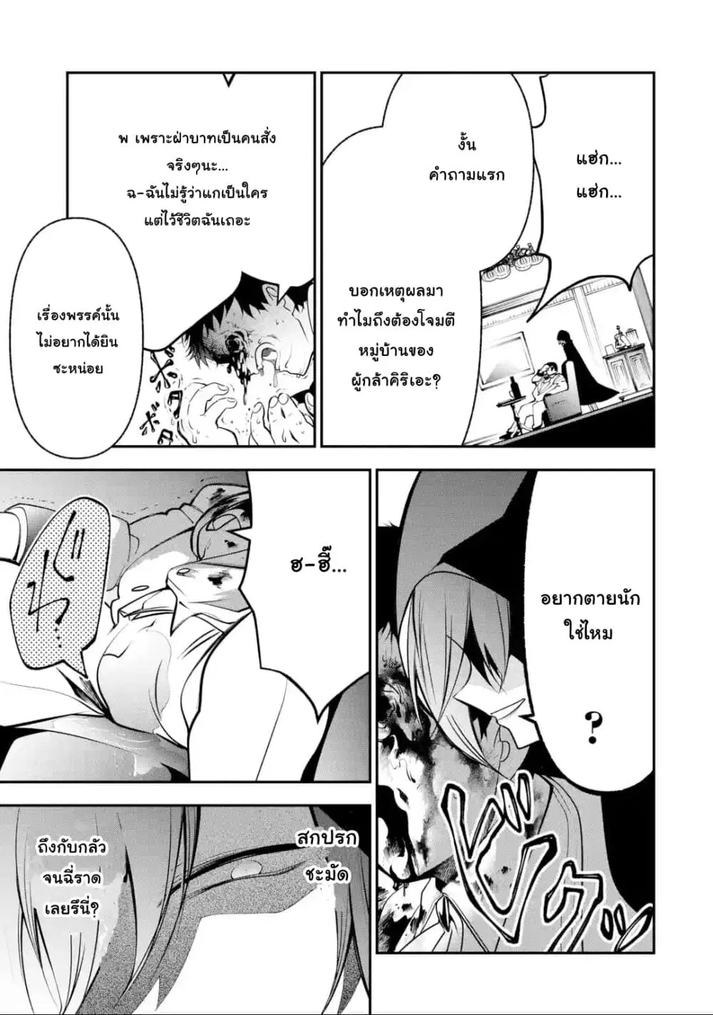 Yuwakashi Yuusha no Fukushuutan ตอนที่ 4 หน้า 3