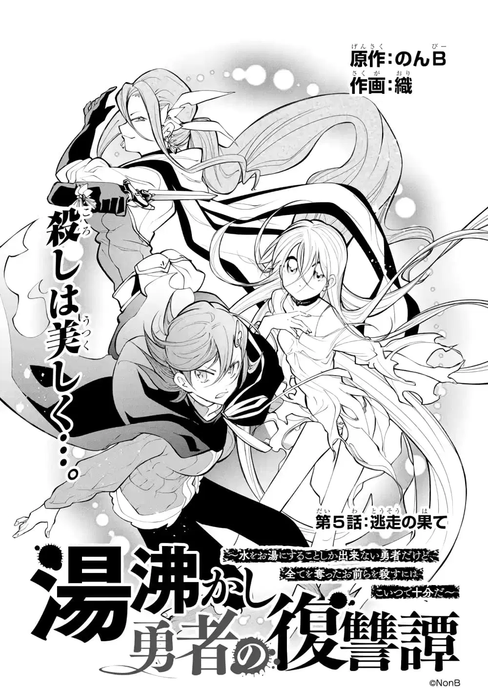 Yuwakashi Yuusha no Fukushuutan ตอนที่ 5 หน้า 1