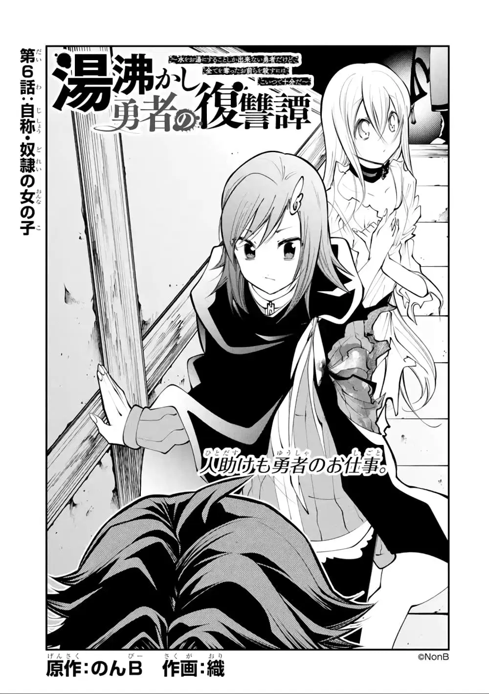 Yuwakashi Yuusha no Fukushuutan ตอนที่ 6 หน้า 1