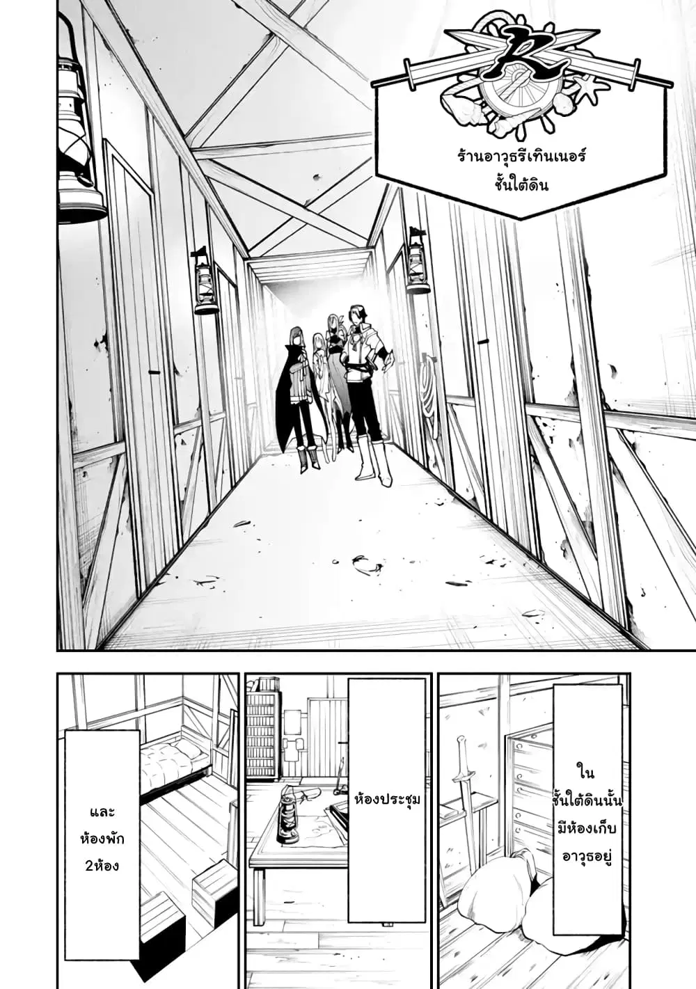 Yuwakashi Yuusha no Fukushuutan ตอนที่ 6 หน้า 2
