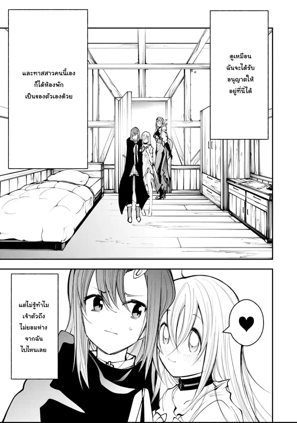 Yuwakashi Yuusha no Fukushuutan ตอนที่ 6 หน้า 3