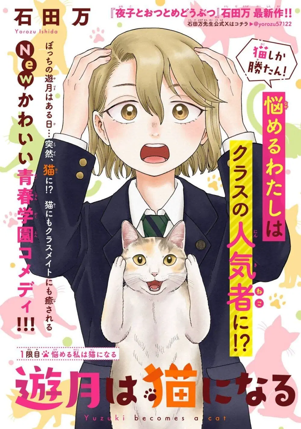 Yuzuki Becomes A Cat ตอนที่ 1 หน้า 1