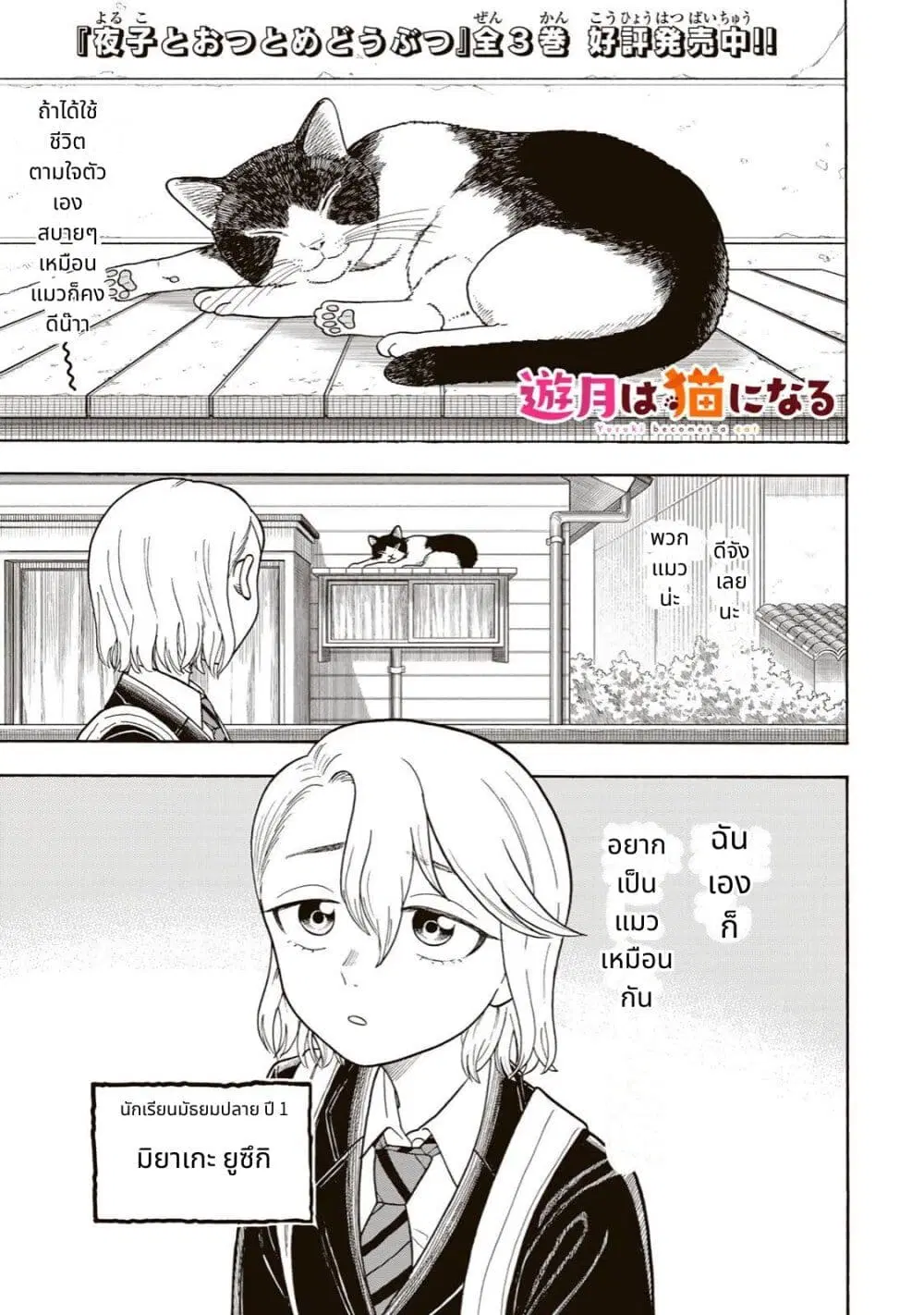 Yuzuki Becomes A Cat ตอนที่ 1 หน้า 2
