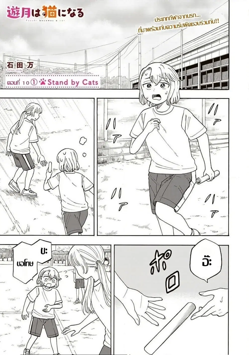 Yuzuki Becomes A Cat ตอนที่ 10.1 หน้า 1