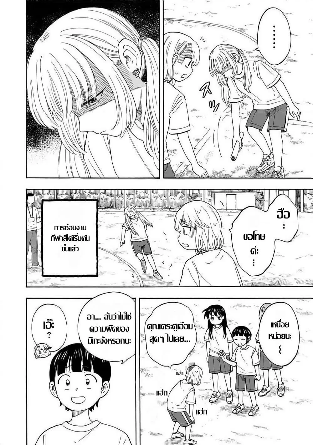 Yuzuki Becomes A Cat ตอนที่ 10.1 หน้า 2