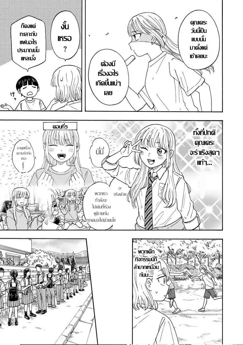 Yuzuki Becomes A Cat ตอนที่ 10.1 หน้า 3