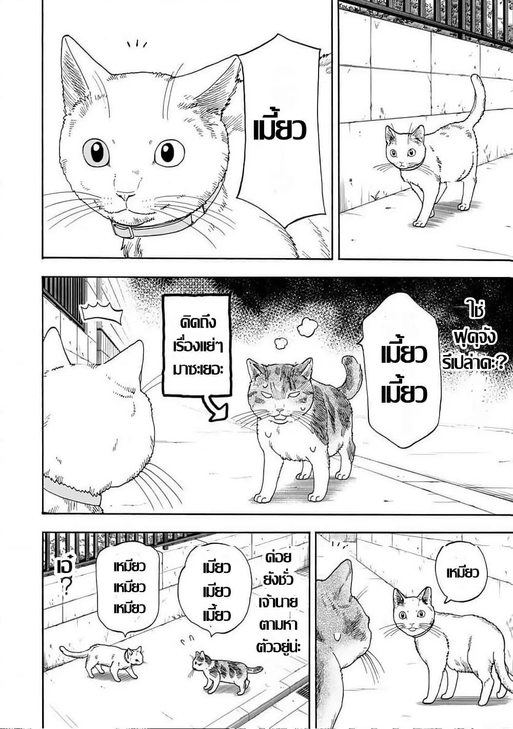Yuzuki Becomes A Cat ตอนที่ 10.2 หน้า 2