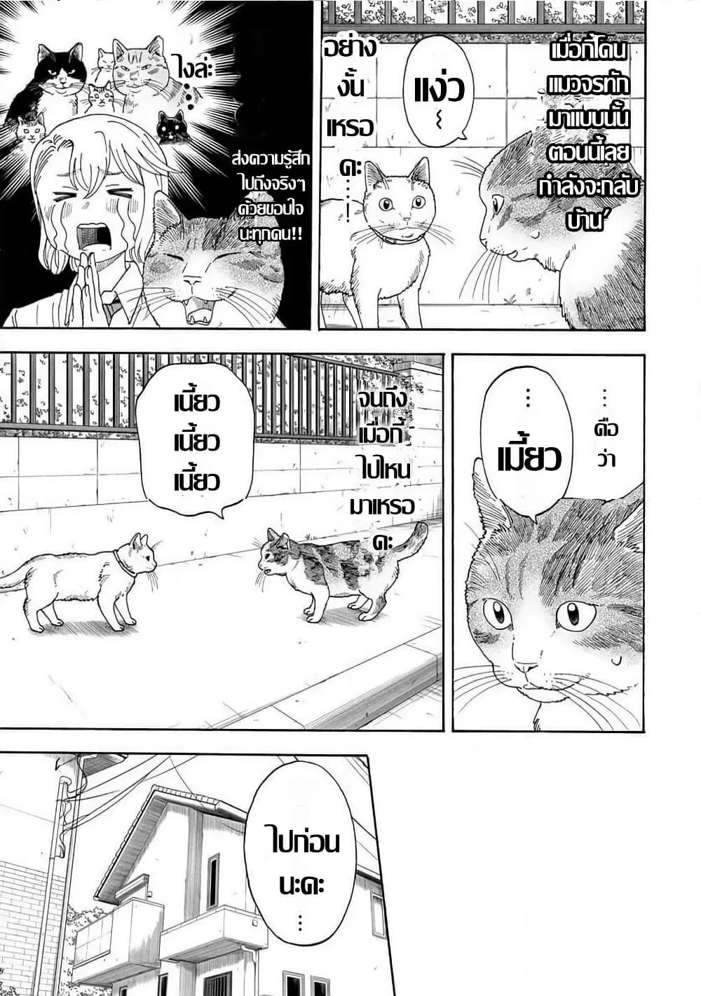 Yuzuki Becomes A Cat ตอนที่ 10.2 หน้า 3