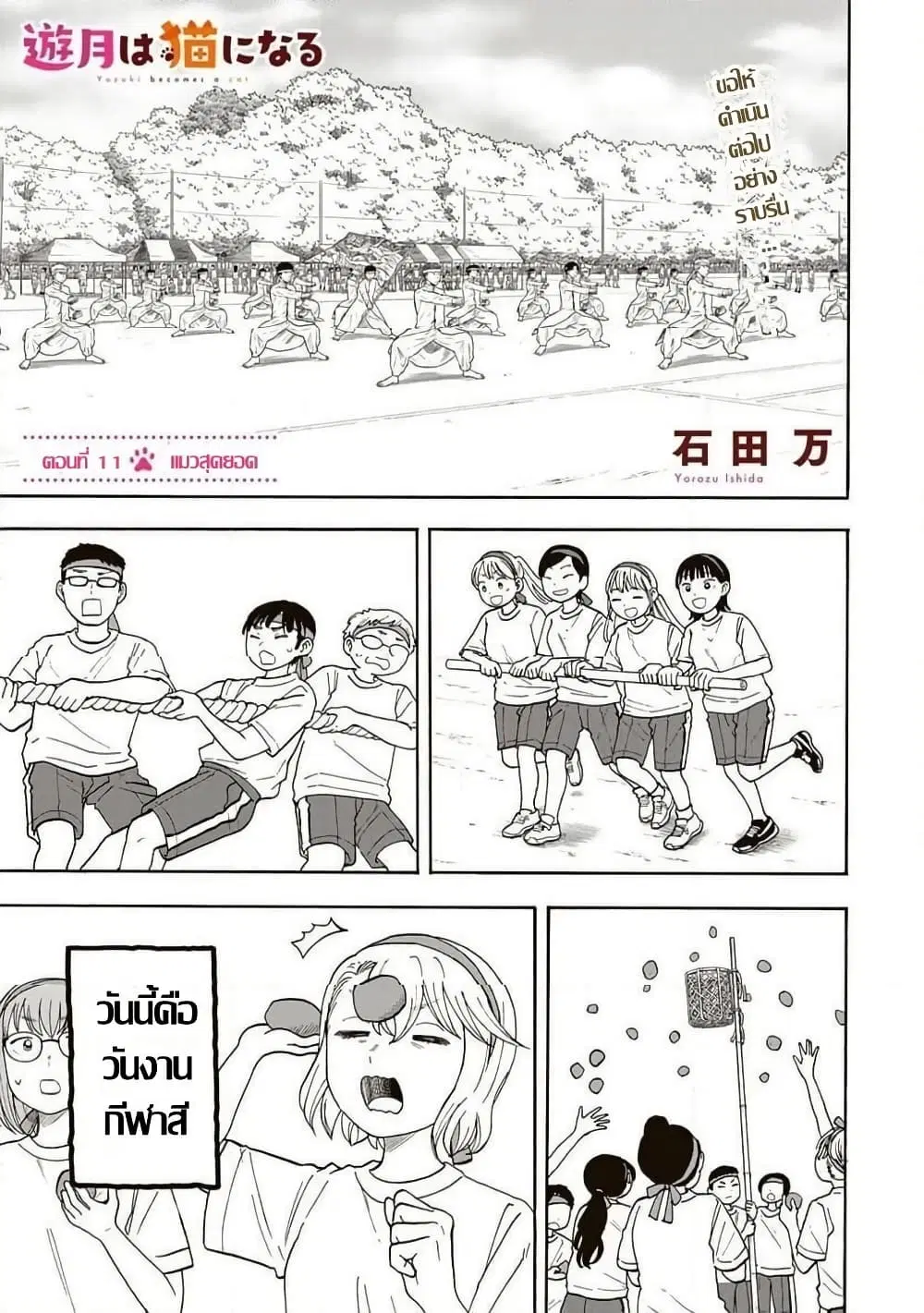 Yuzuki Becomes A Cat ตอนที่ 11 หน้า 1