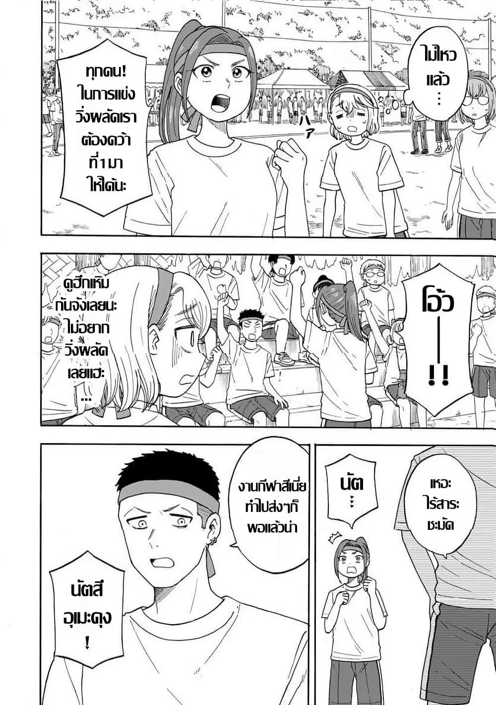 Yuzuki Becomes A Cat ตอนที่ 11 หน้า 2