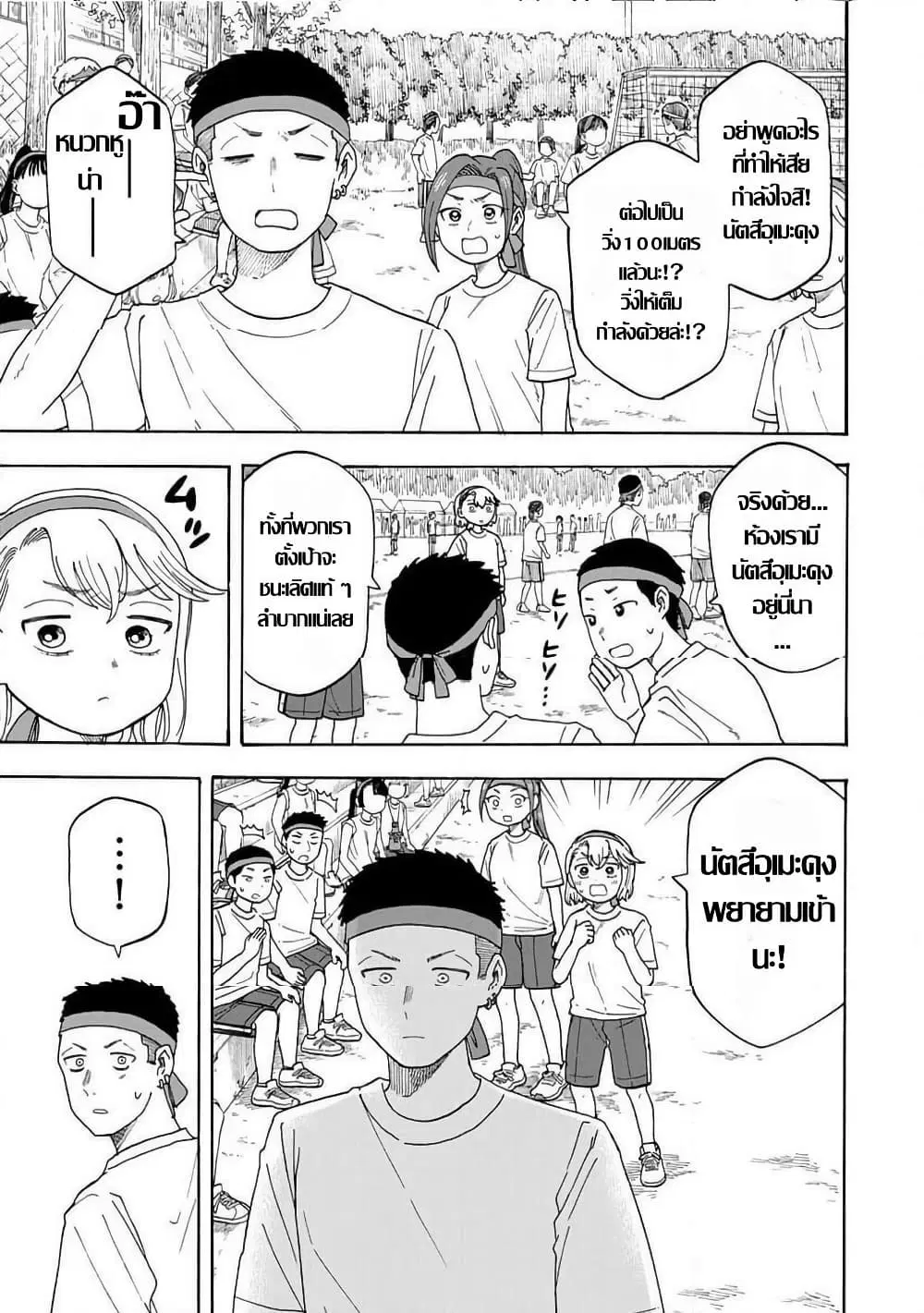 Yuzuki Becomes A Cat ตอนที่ 11 หน้า 3