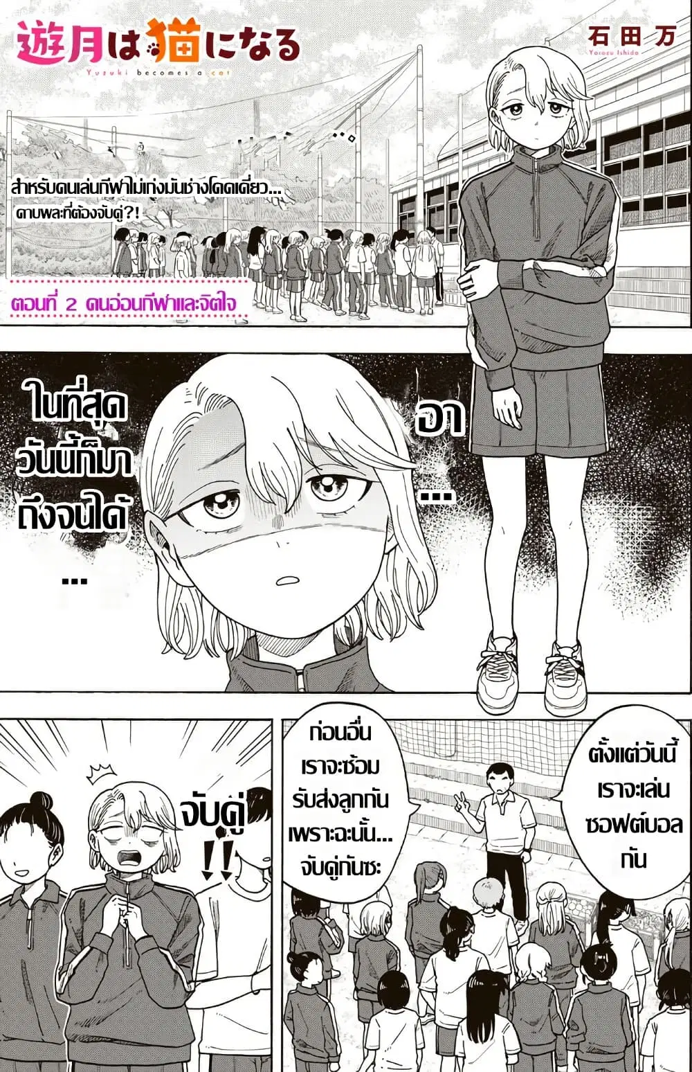 Yuzuki Becomes A Cat ตอนที่ 2 หน้า 1