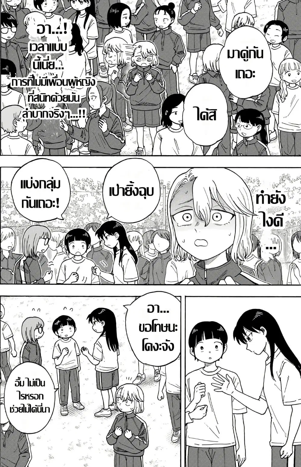 Yuzuki Becomes A Cat ตอนที่ 2 หน้า 2