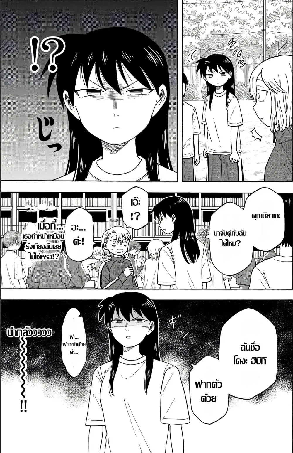 Yuzuki Becomes A Cat ตอนที่ 2 หน้า 3