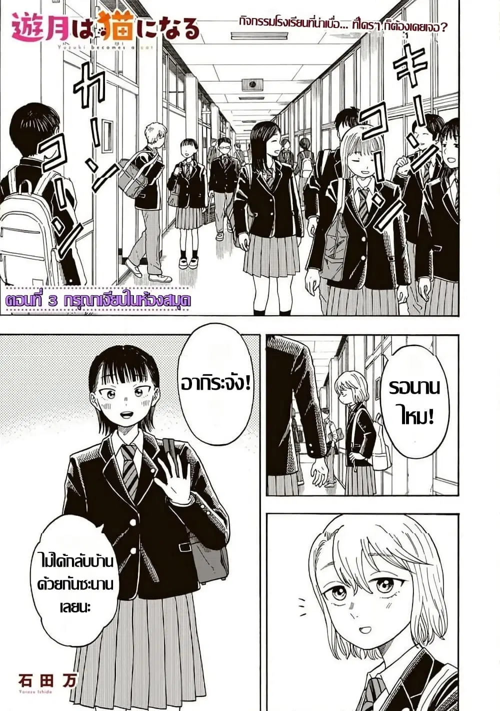 Yuzuki Becomes A Cat ตอนที่ 3 หน้า 1