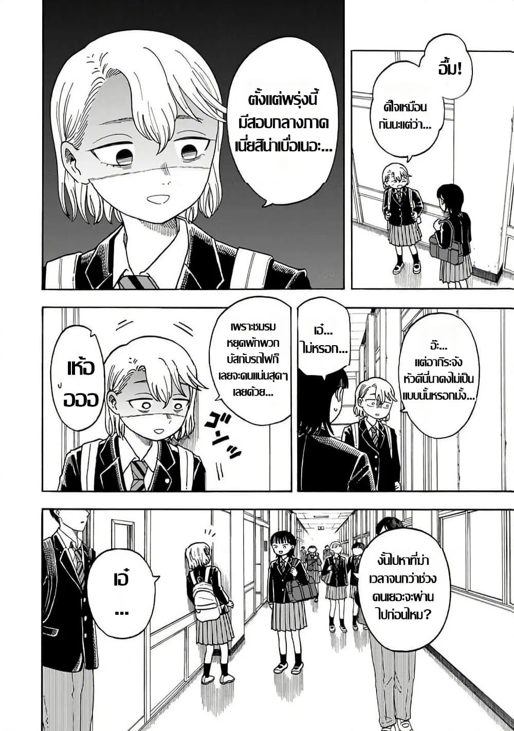 Yuzuki Becomes A Cat ตอนที่ 3 หน้า 2