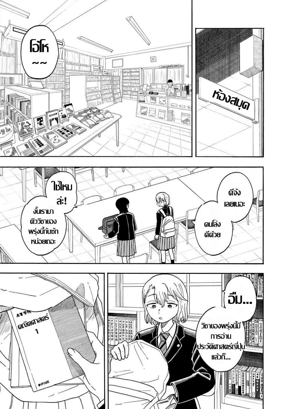 Yuzuki Becomes A Cat ตอนที่ 3 หน้า 3