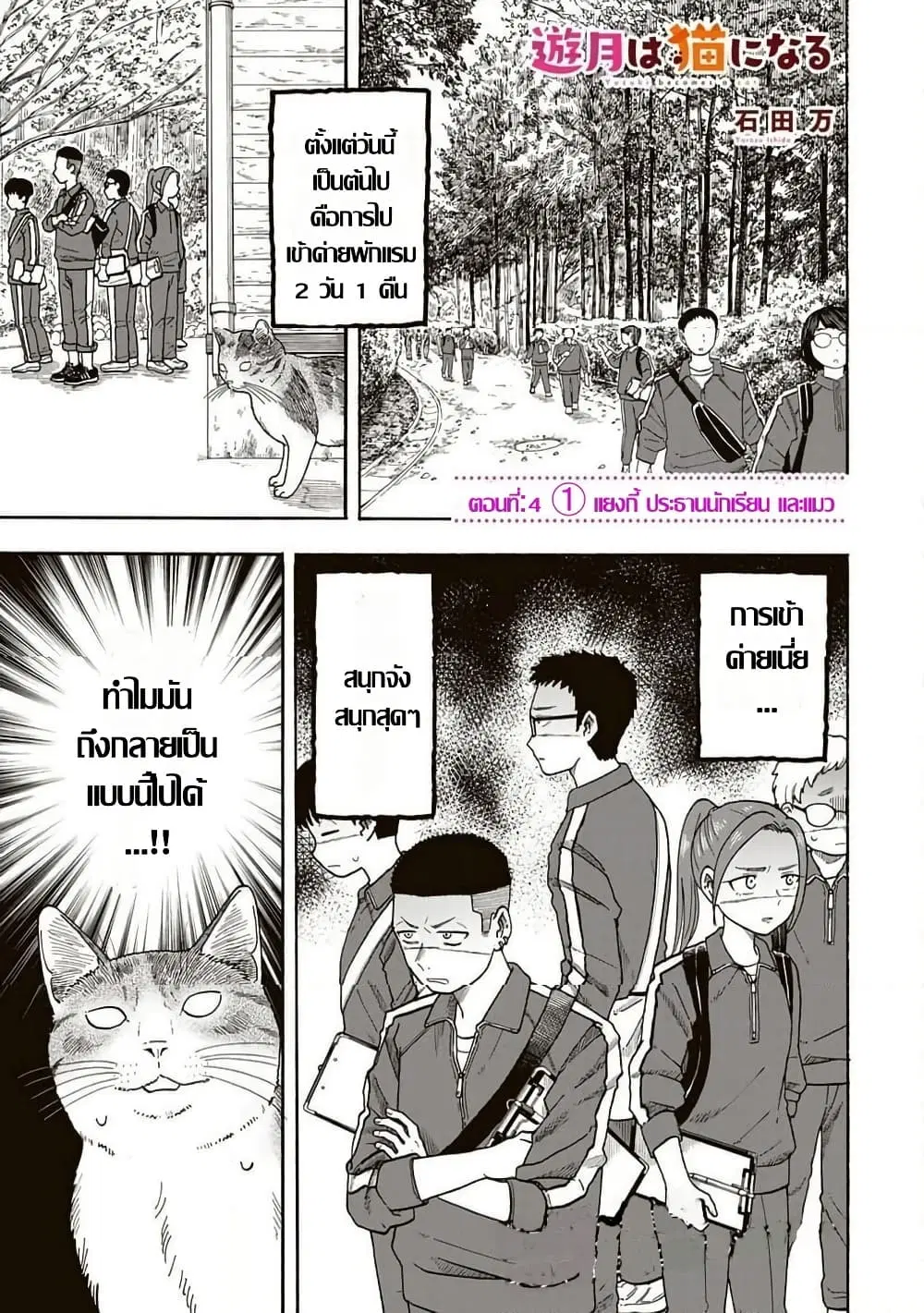 Yuzuki Becomes A Cat ตอนที่ 4.1 หน้า 1