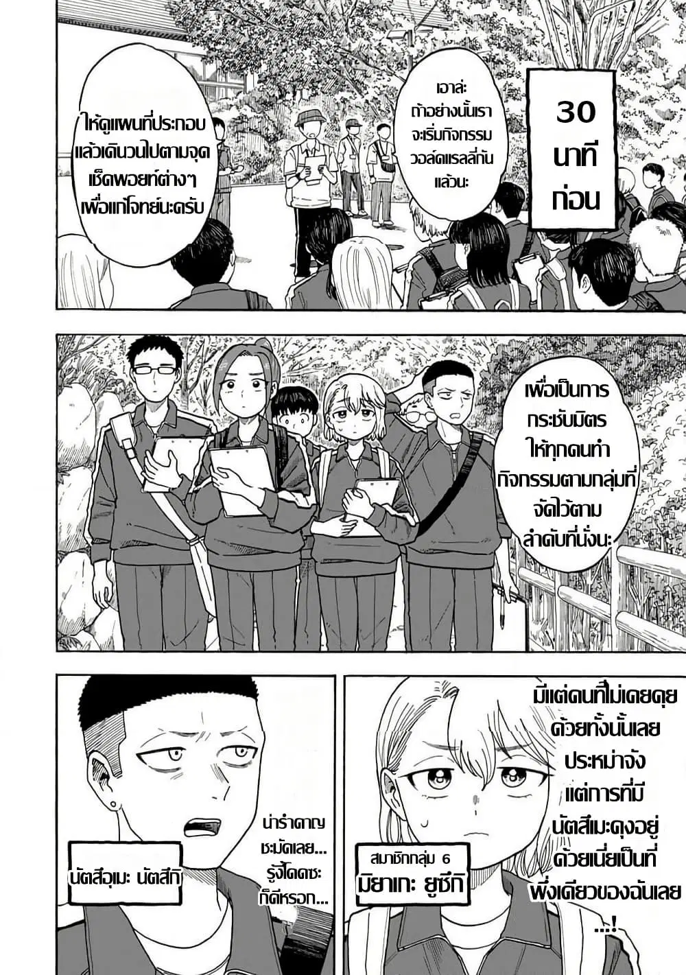 Yuzuki Becomes A Cat ตอนที่ 4.1 หน้า 2