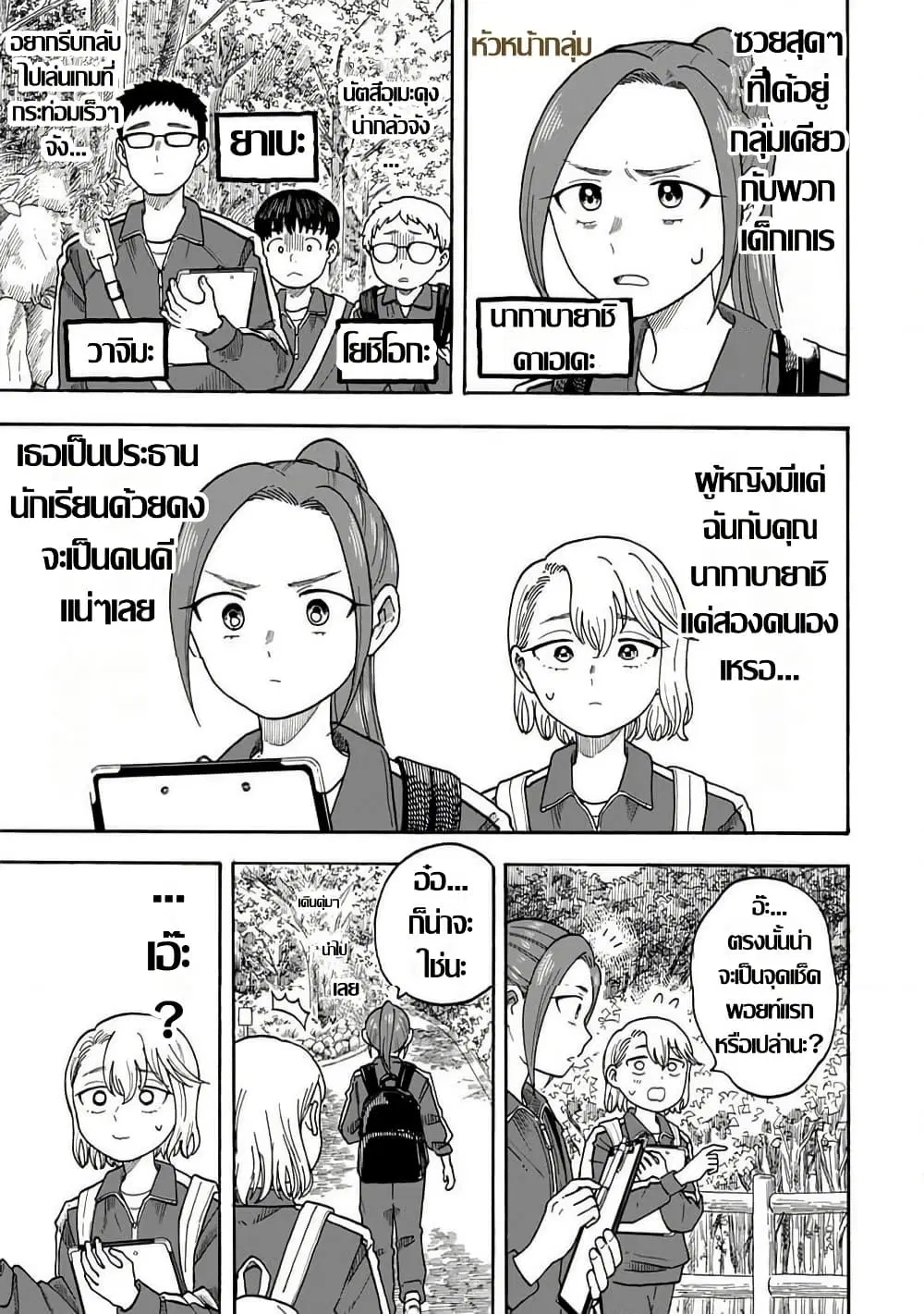 Yuzuki Becomes A Cat ตอนที่ 4.1 หน้า 3