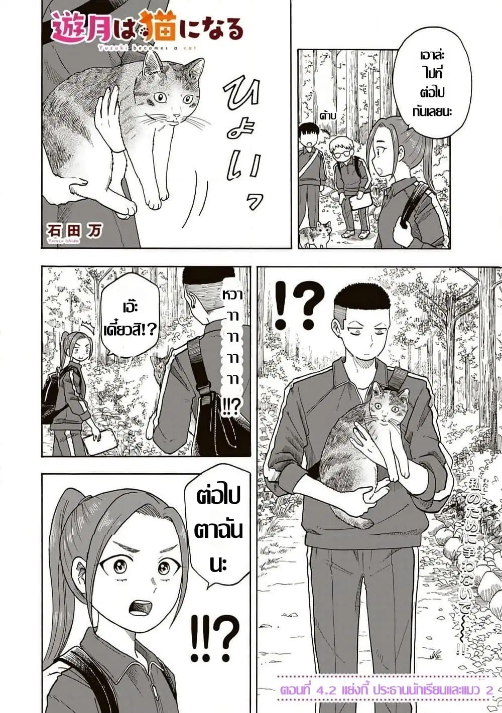 Yuzuki Becomes A Cat ตอนที่ 4.2 หน้า 1
