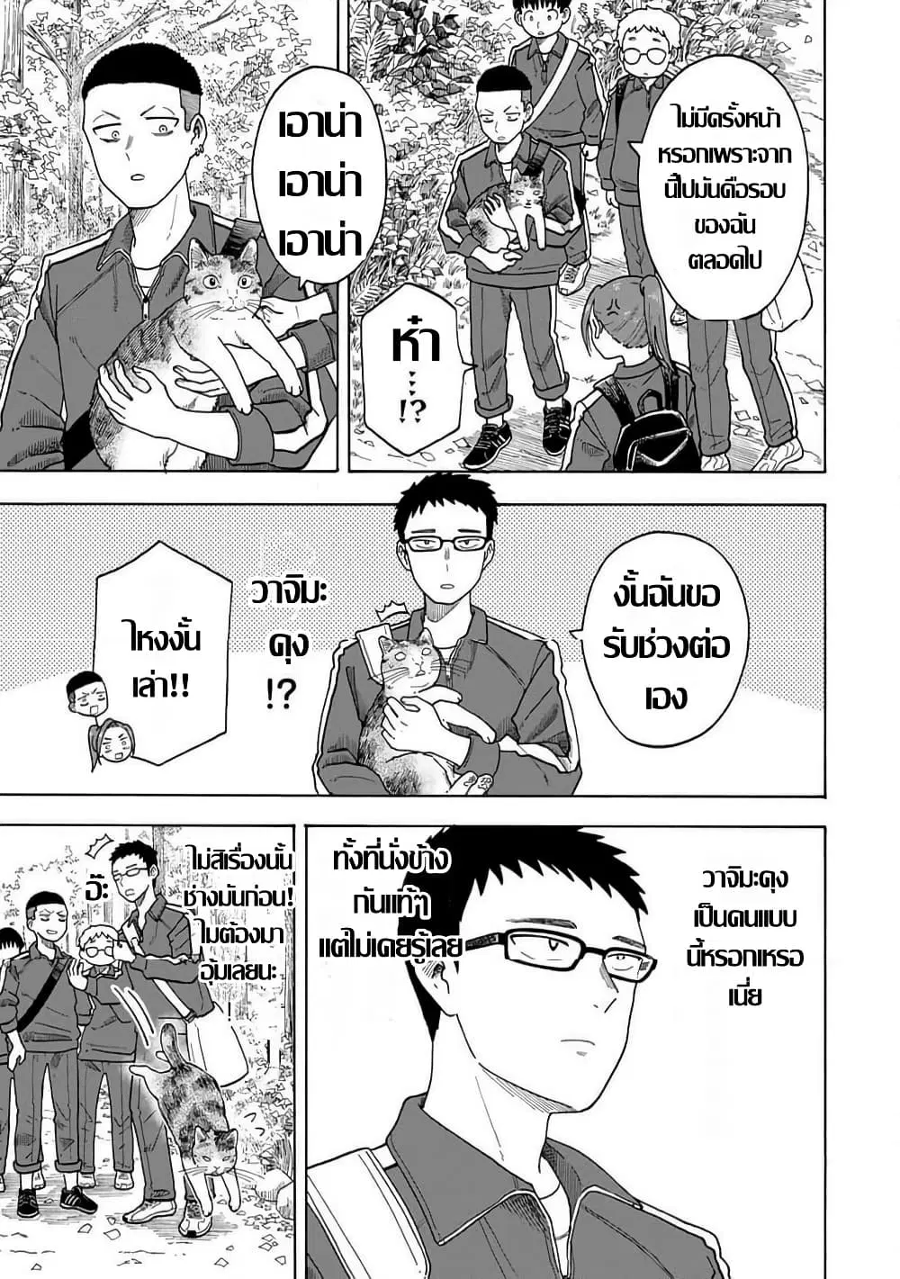Yuzuki Becomes A Cat ตอนที่ 4.2 หน้า 2