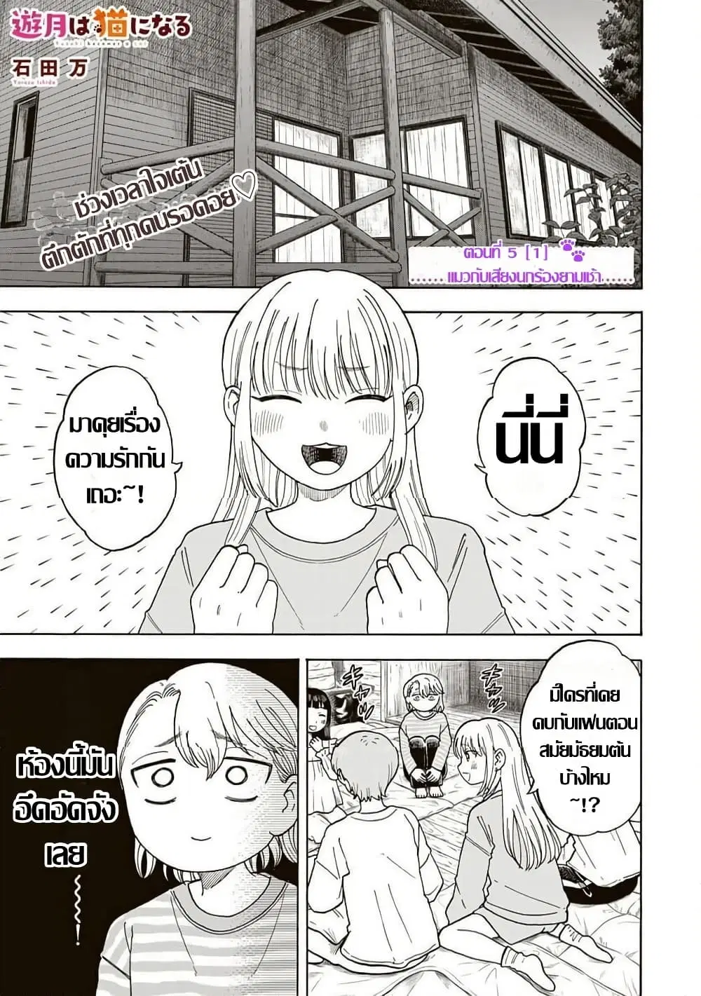 Yuzuki Becomes A Cat ตอนที่ 5.1 หน้า 1