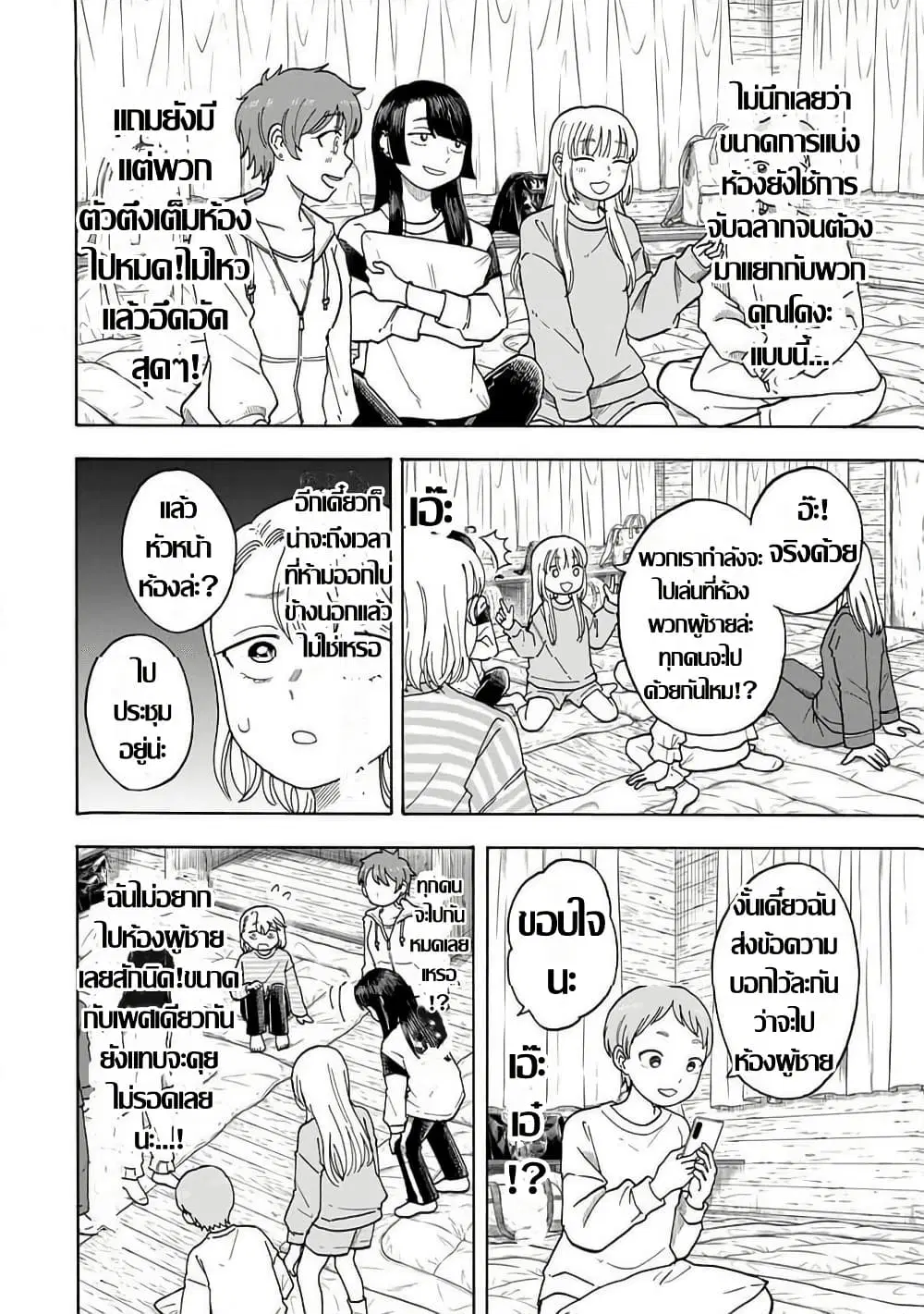 Yuzuki Becomes A Cat ตอนที่ 5.1 หน้า 2