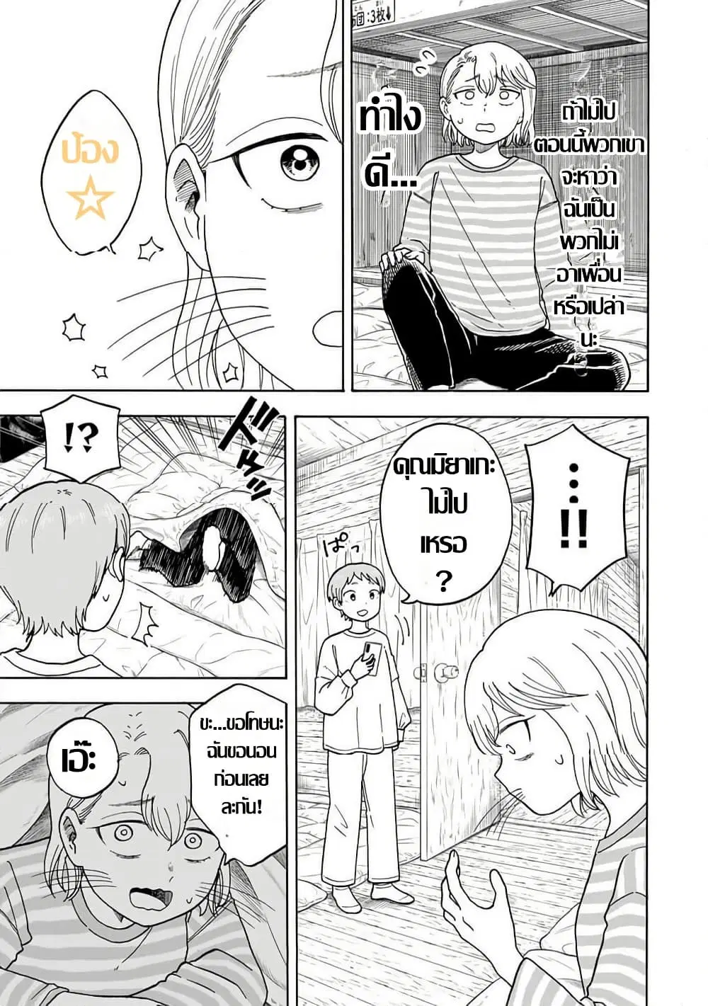 Yuzuki Becomes A Cat ตอนที่ 5.1 หน้า 3