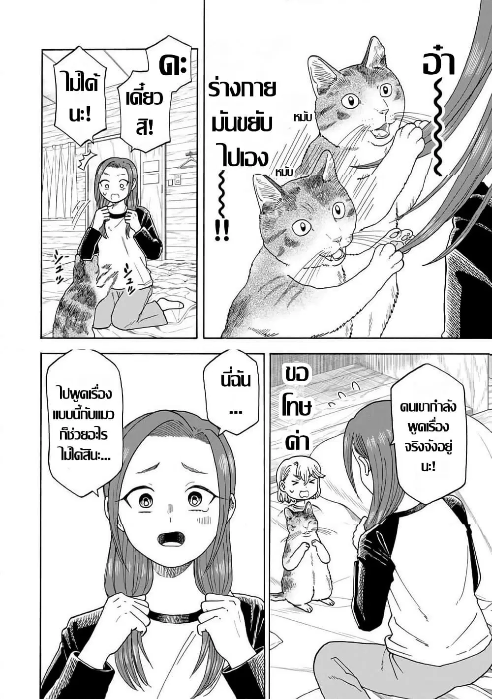 Yuzuki Becomes A Cat ตอนที่ 5.2 หน้า 2