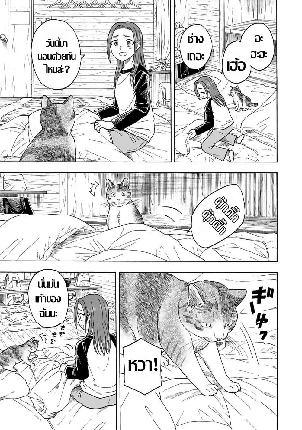 Yuzuki Becomes A Cat ตอนที่ 5.2 หน้า 3