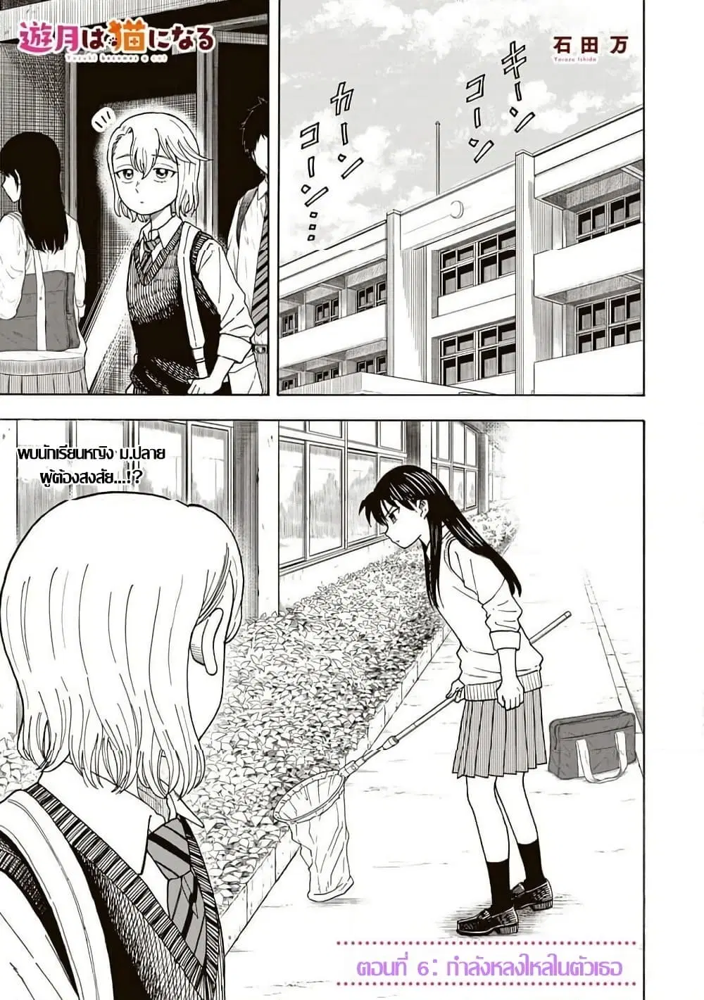 Yuzuki Becomes A Cat ตอนที่ 6 หน้า 1