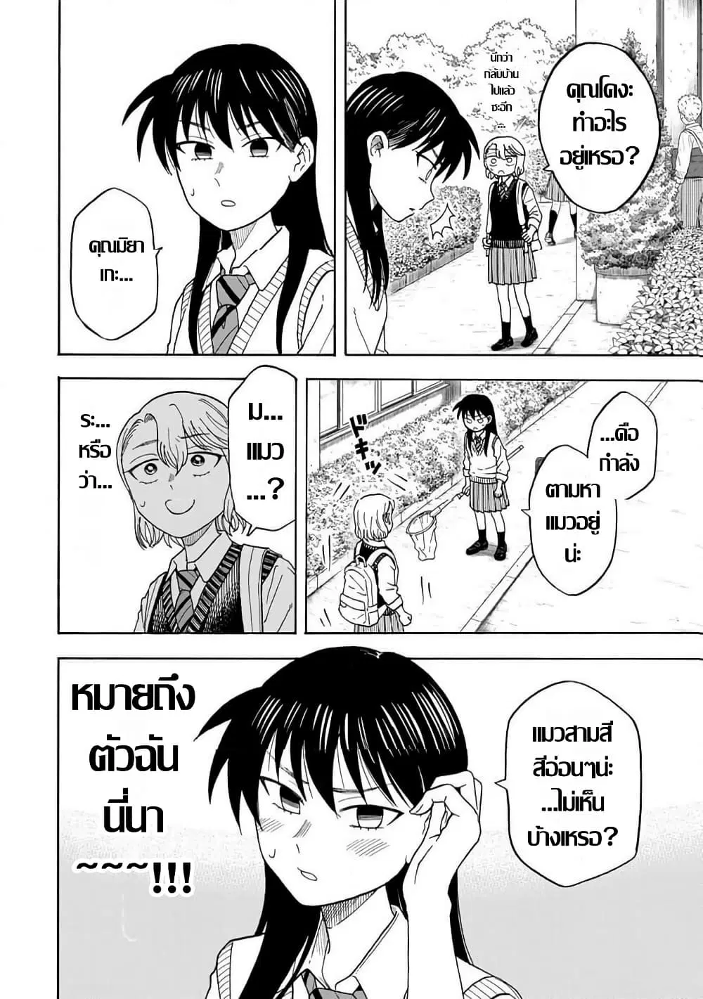 Yuzuki Becomes A Cat ตอนที่ 6 หน้า 2