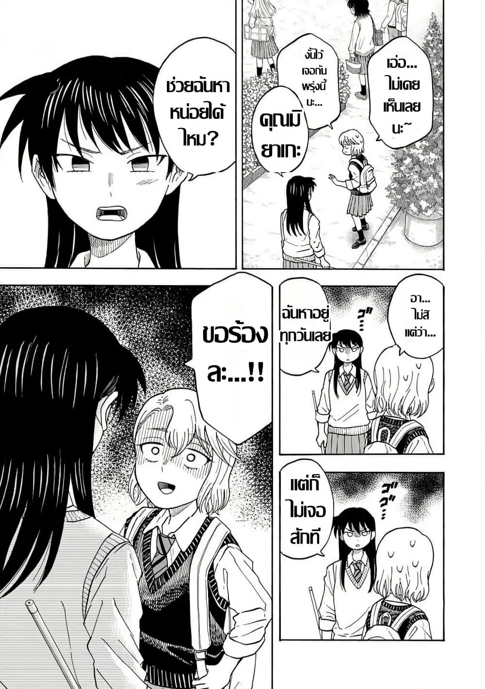 Yuzuki Becomes A Cat ตอนที่ 6 หน้า 3