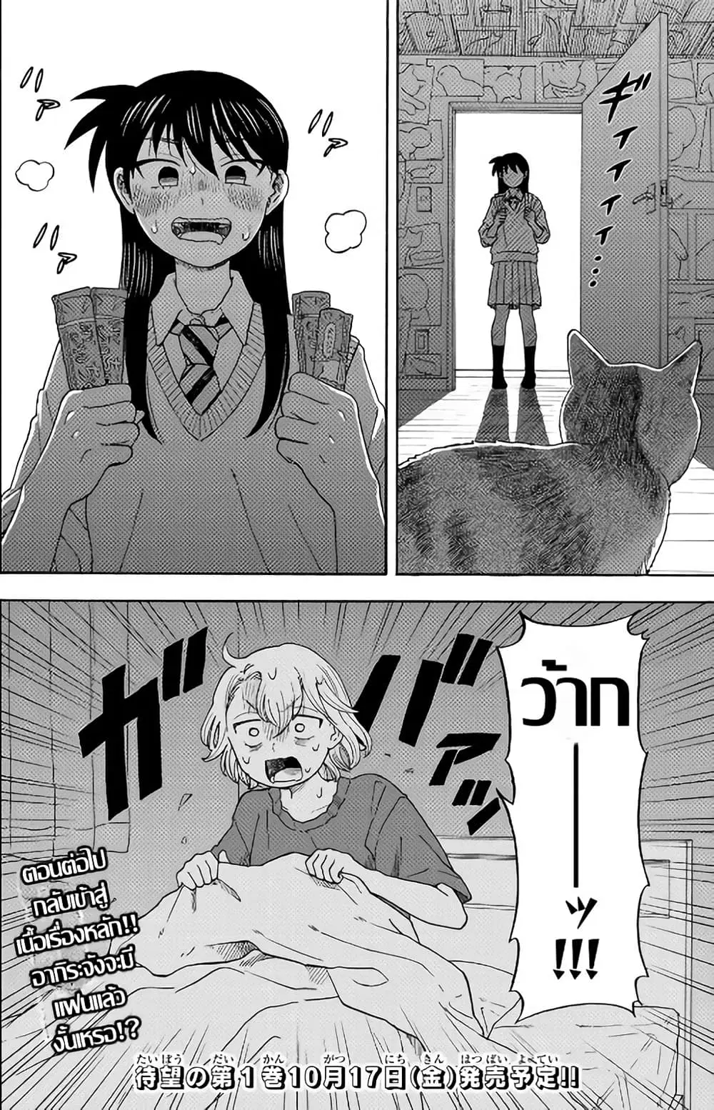 Yuzuki Becomes A Cat ตอนที่ 6.5 หน้า 2