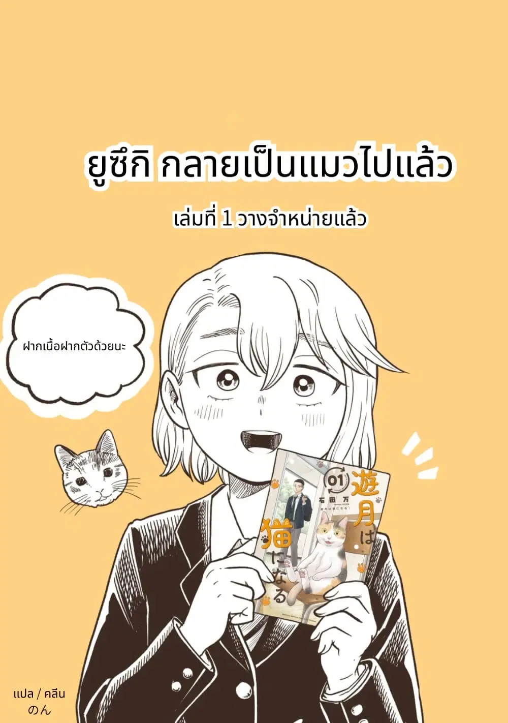 Yuzuki Becomes A Cat ตอนที่ 6.5 หน้า 3