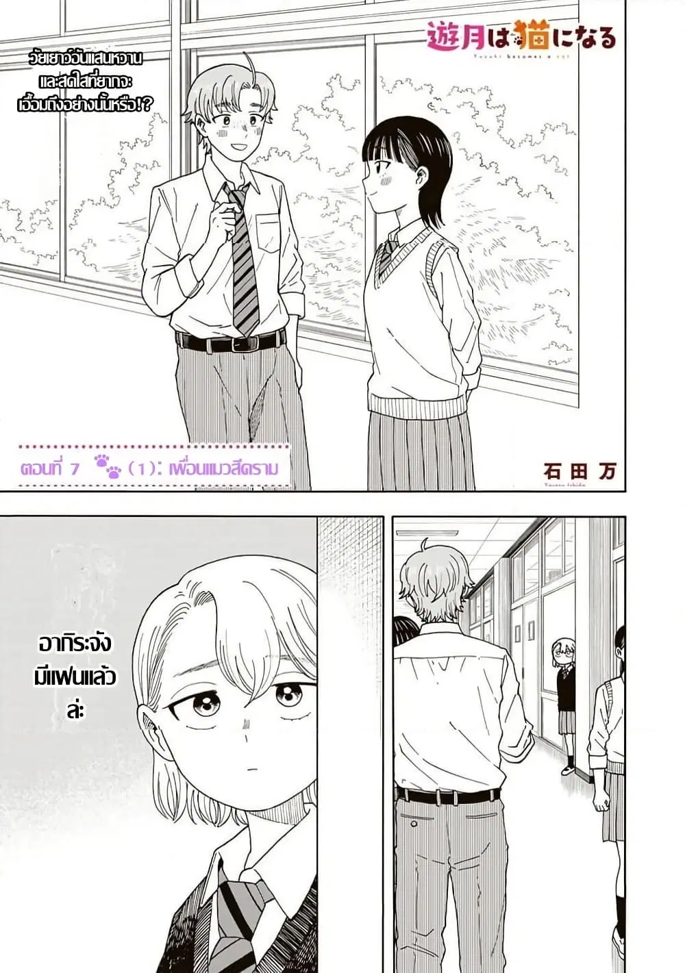 Yuzuki Becomes A Cat ตอนที่ 7.1 หน้า 1