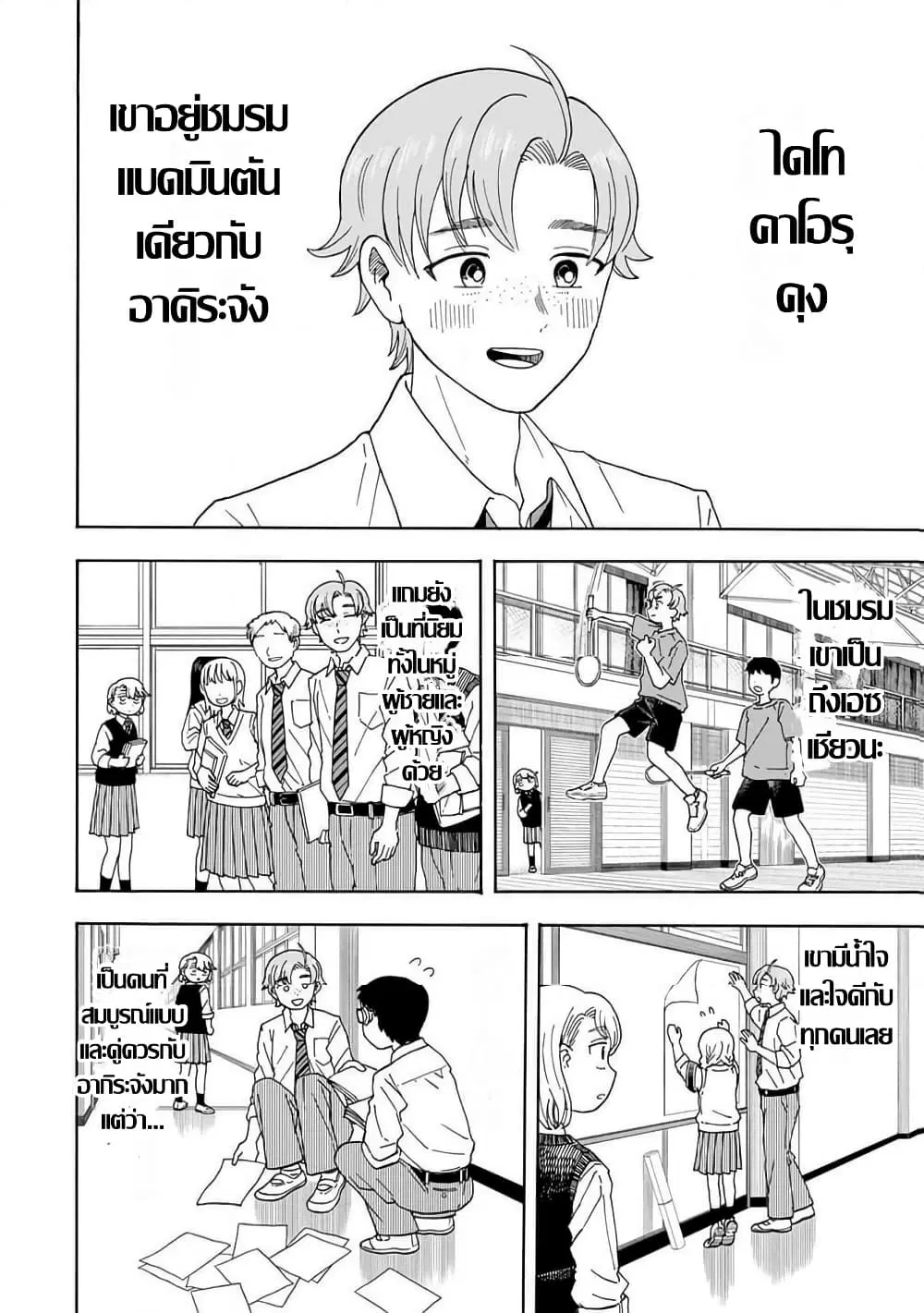 Yuzuki Becomes A Cat ตอนที่ 7.1 หน้า 2