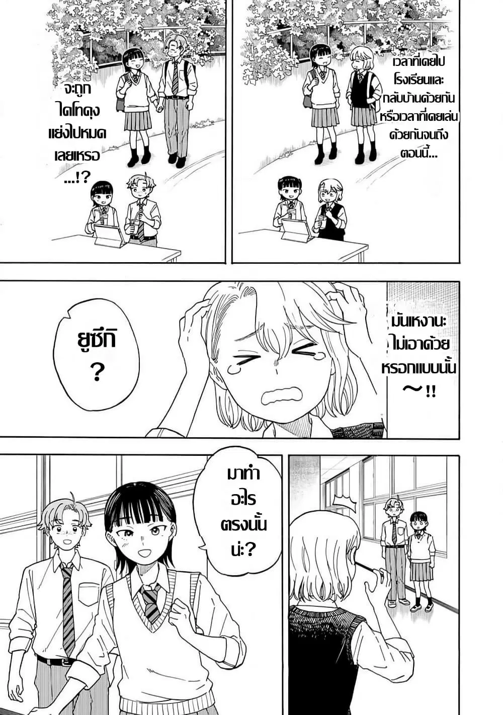 Yuzuki Becomes A Cat ตอนที่ 7.1 หน้า 3