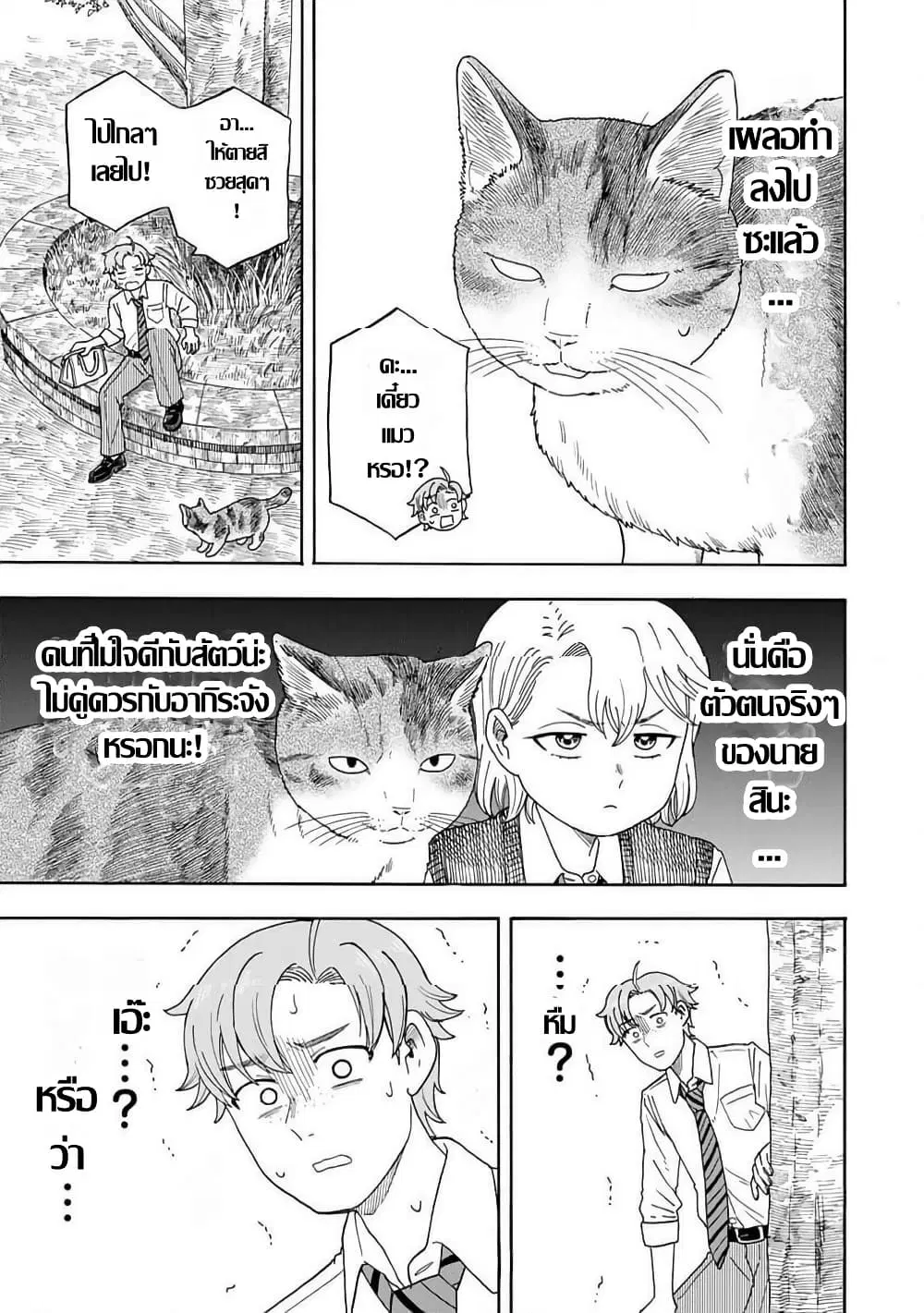 Yuzuki Becomes A Cat ตอนที่ 7.2 หน้า 1