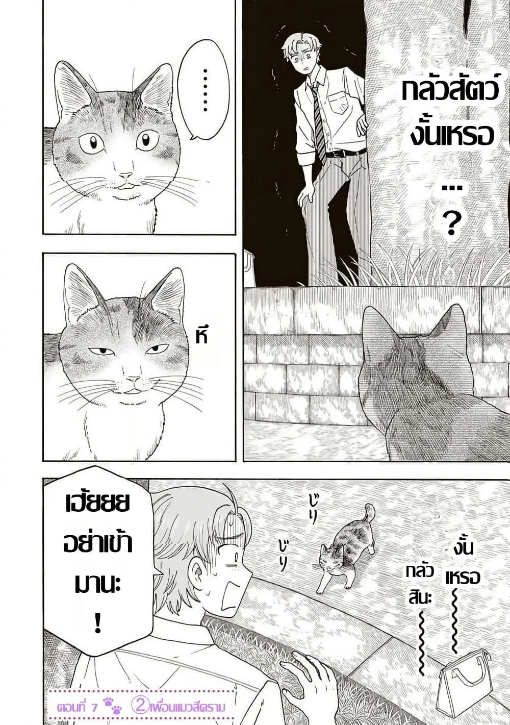 Yuzuki Becomes A Cat ตอนที่ 7.2 หน้า 2