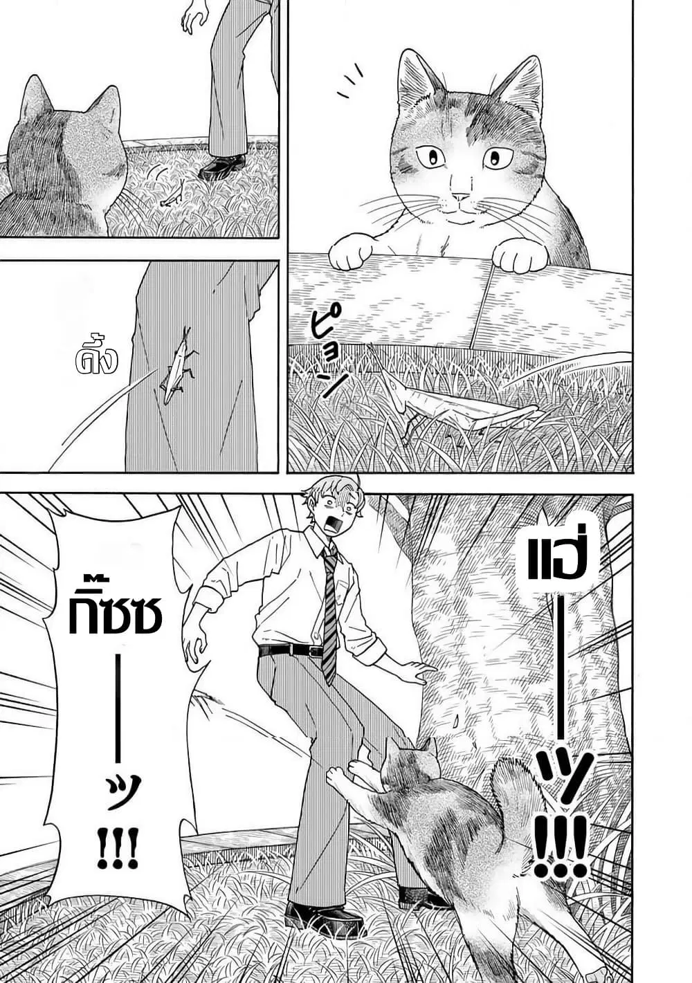 Yuzuki Becomes A Cat ตอนที่ 7.2 หน้า 3
