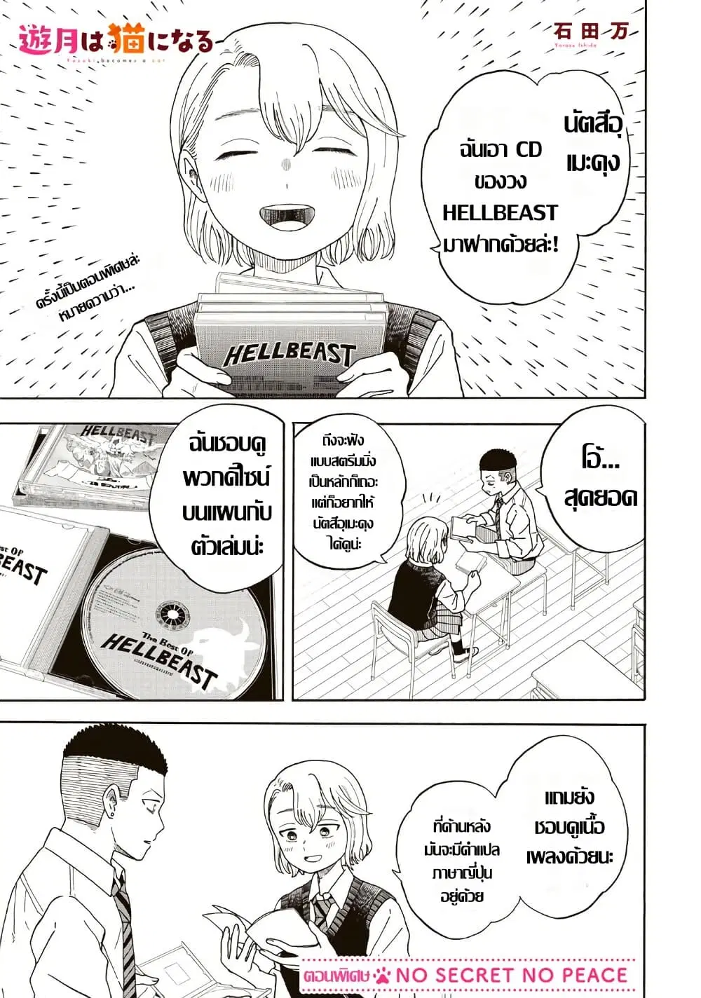 Yuzuki Becomes A Cat ตอนที่ 7.5 หน้า 1