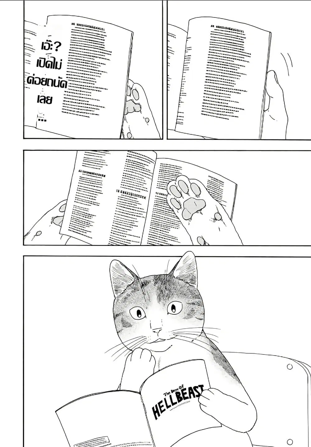 Yuzuki Becomes A Cat ตอนที่ 7.5 หน้า 2