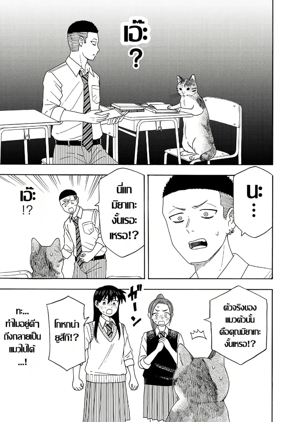 Yuzuki Becomes A Cat ตอนที่ 7.5 หน้า 3